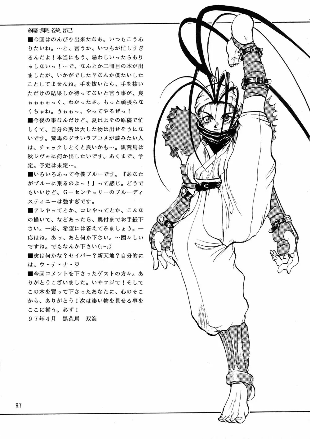 黒ノ記憶 弐 Page.97