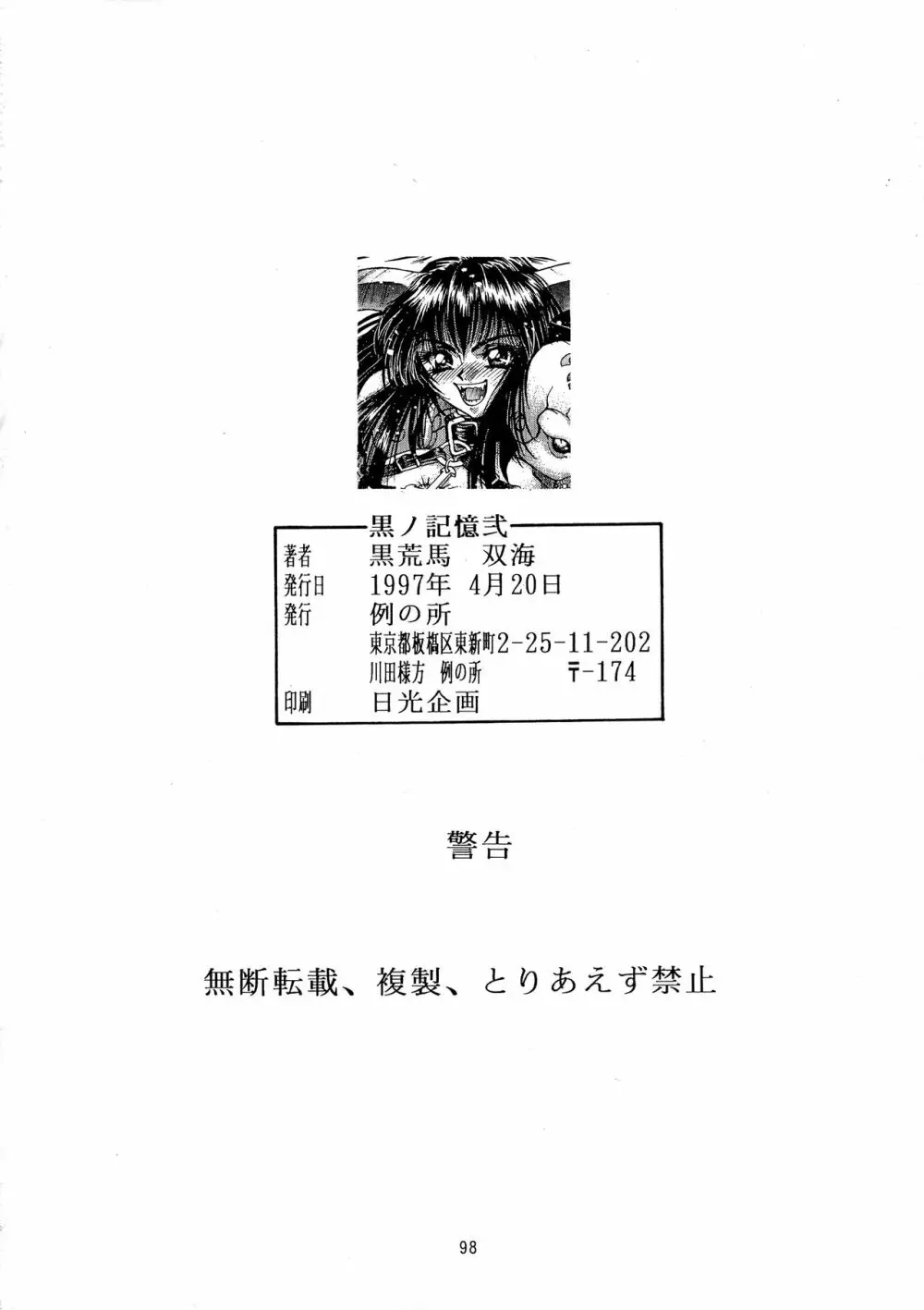 黒ノ記憶 弐 Page.98