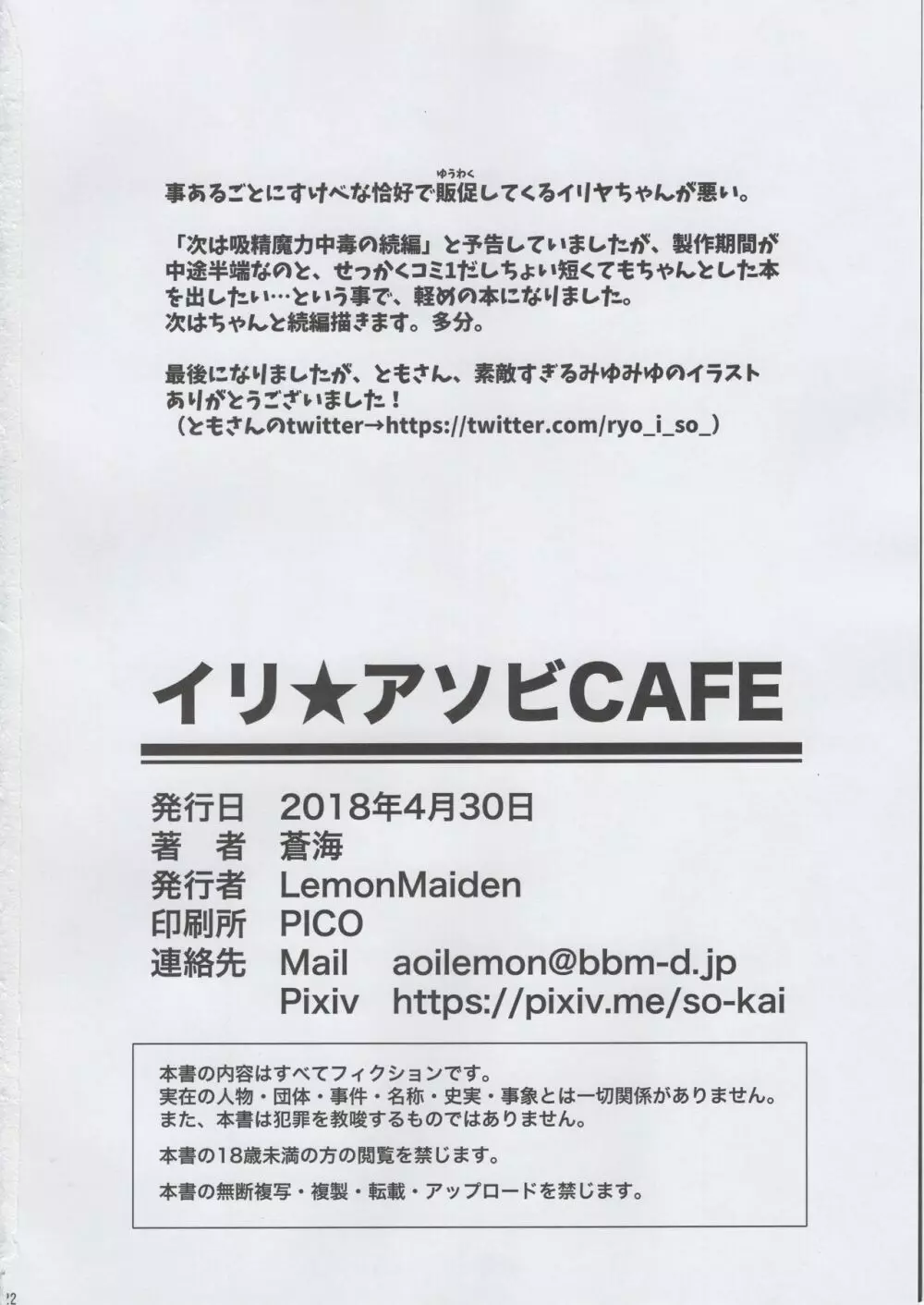 イリ★アソビCAFE Page.22