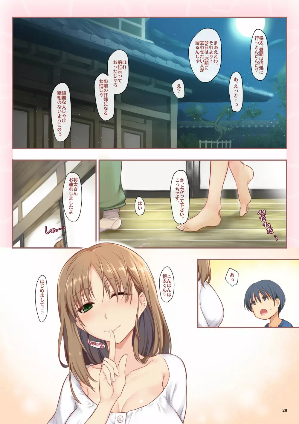 雨の日に出会った綺麗なお姉さんは僕の... Page.24