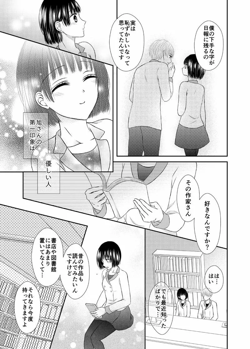 吸血少女は愛したい Page.11