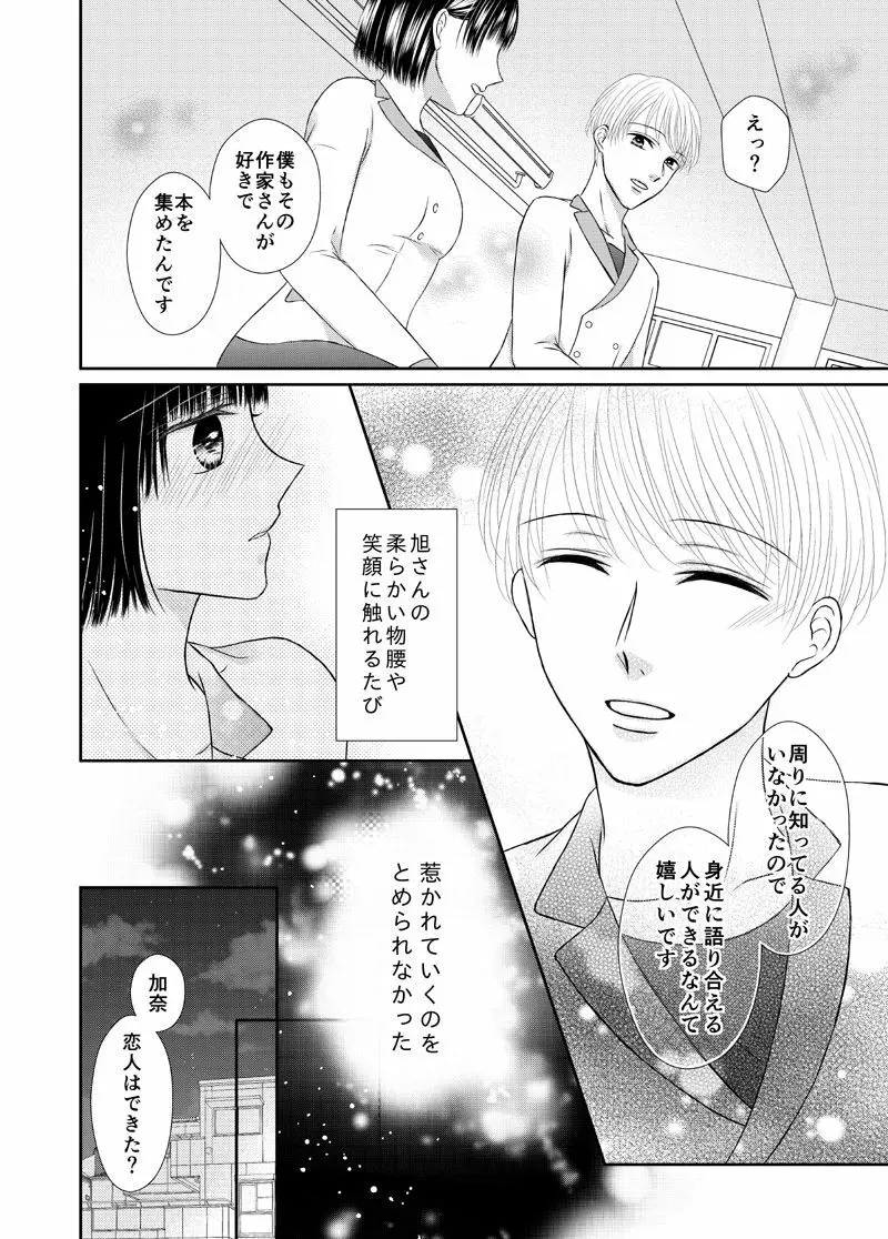 吸血少女は愛したい Page.12