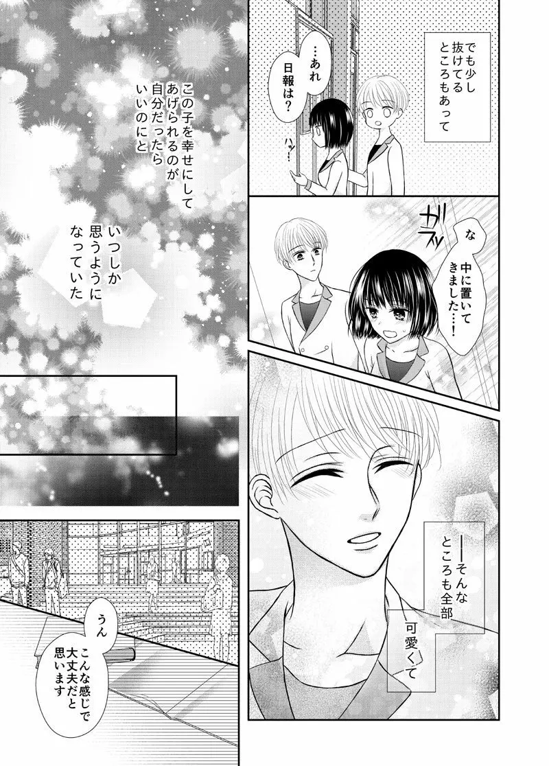 吸血少女は愛したい Page.29