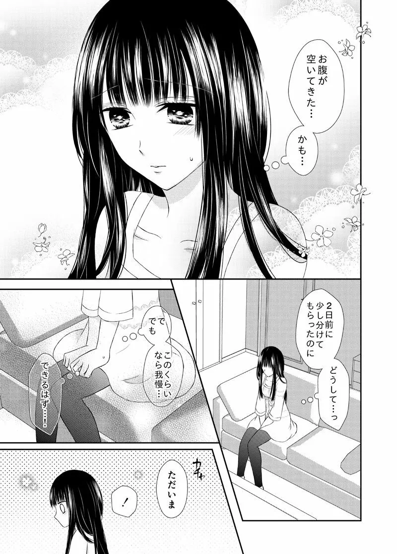 吸血少女は愛したい Page.3