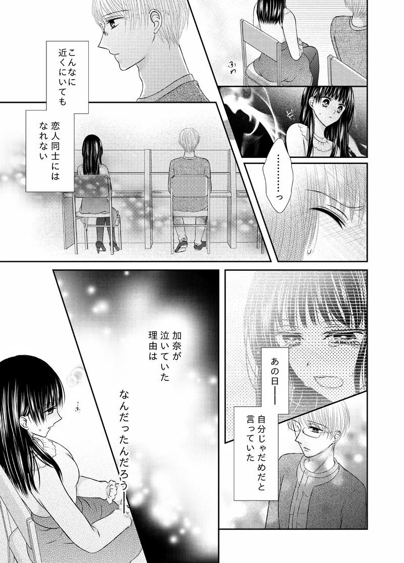 吸血少女は愛したい Page.31