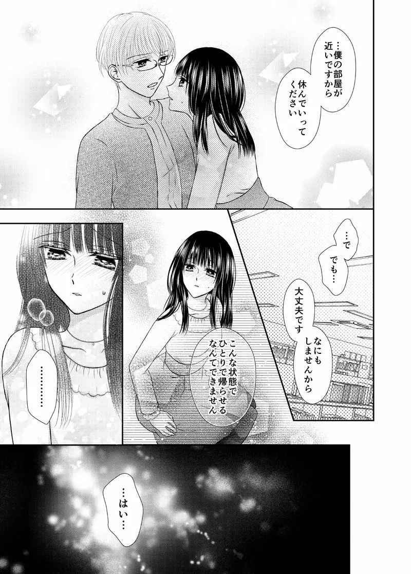 吸血少女は愛したい Page.33