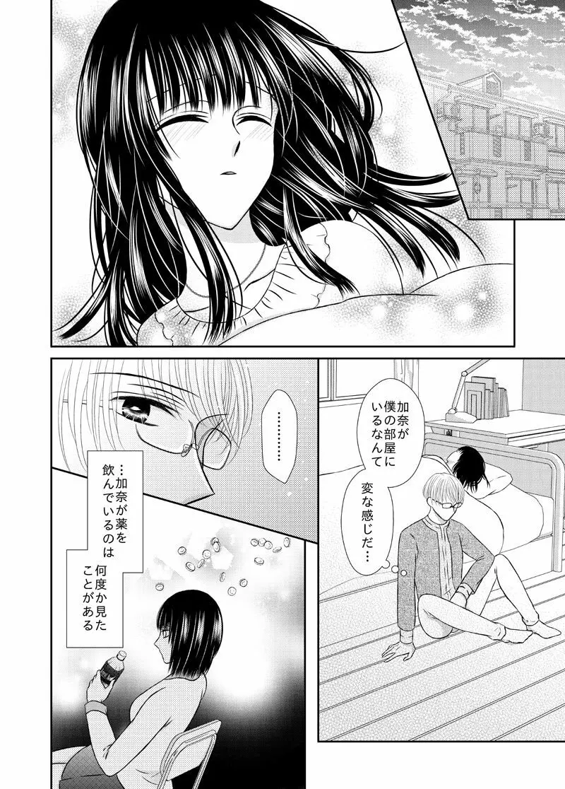 吸血少女は愛したい Page.35