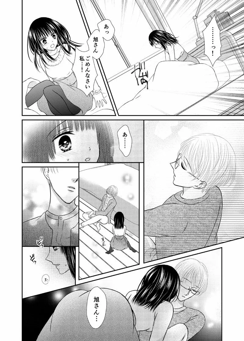 吸血少女は愛したい Page.37