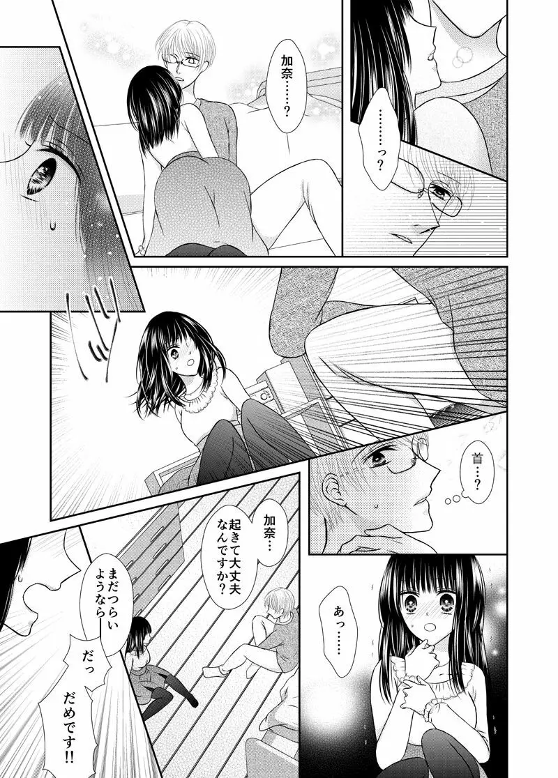 吸血少女は愛したい Page.38