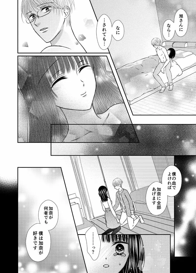 吸血少女は愛したい Page.49