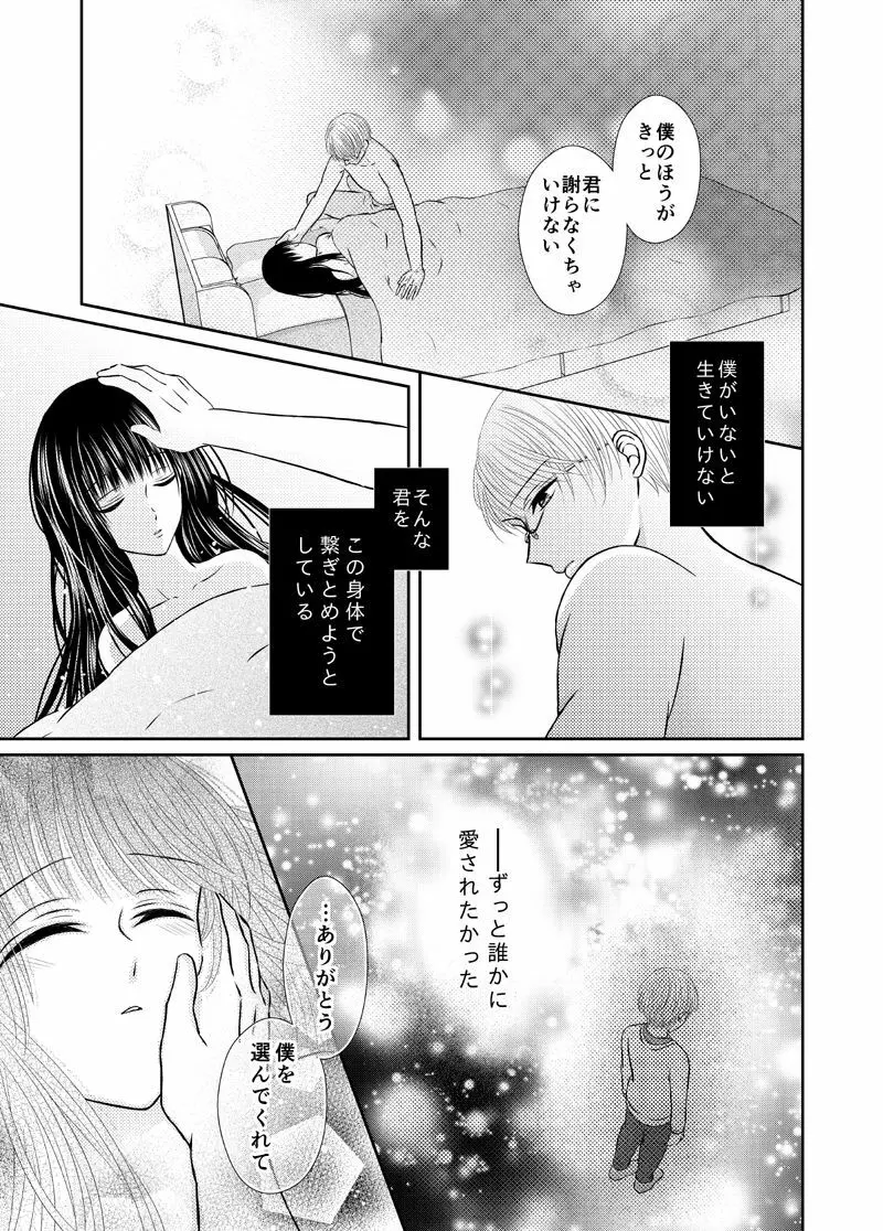 吸血少女は愛したい Page.52