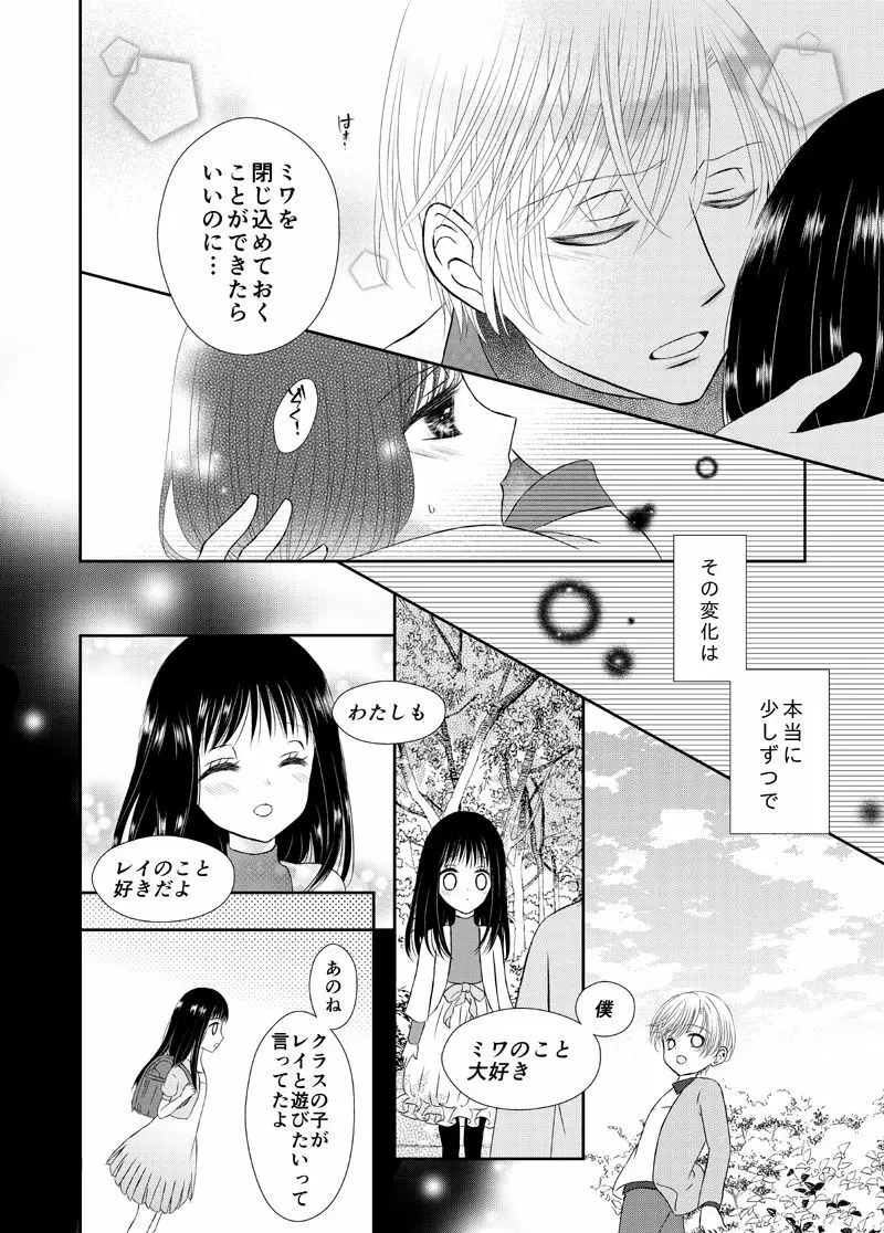 あまい鎖はほどけない Page.10