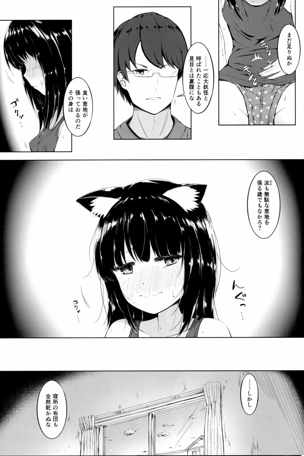 猫又ビギナー2日目 Page.8