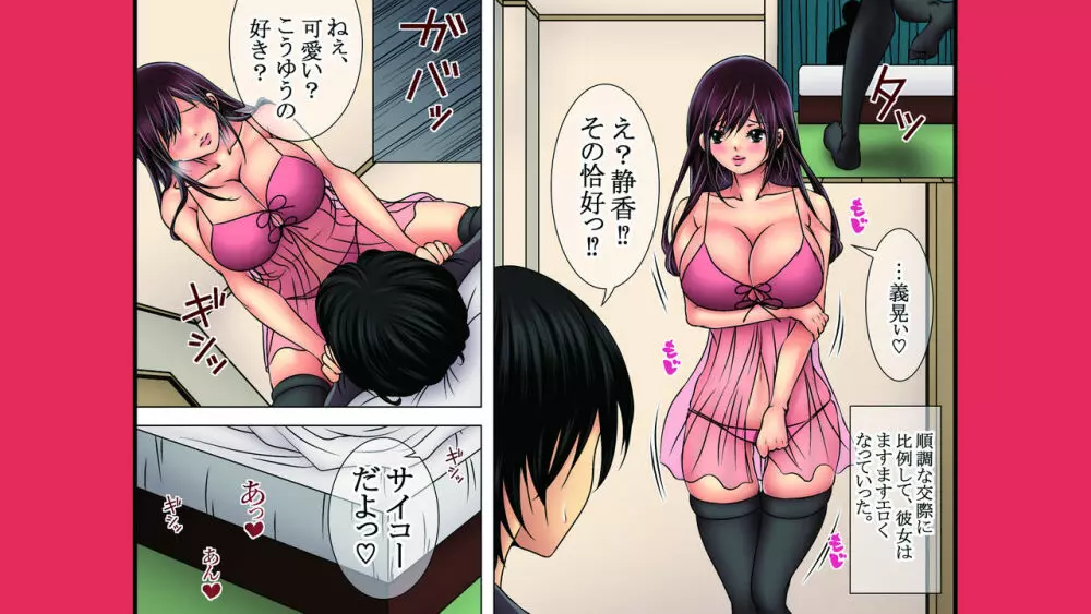 狙った爆乳女をメロメロに調教する！ Page.90