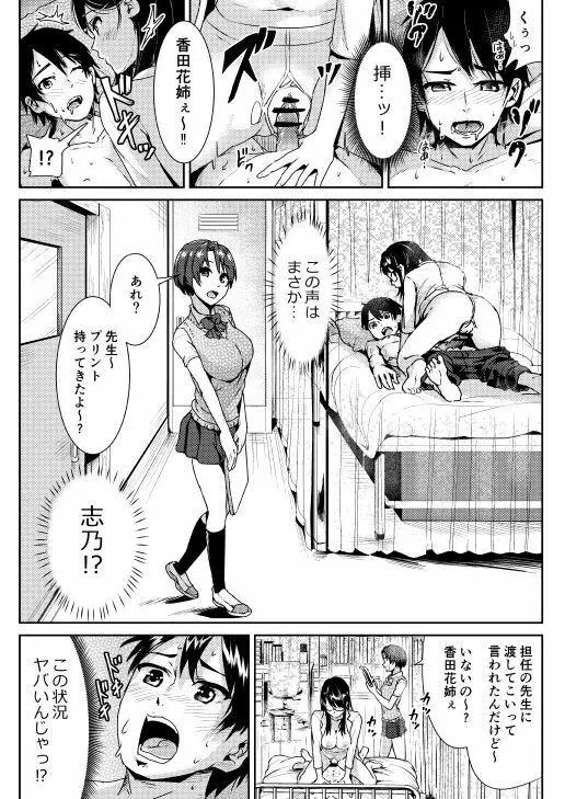 童貞の俺を誘惑するえっちな女子たち!? 3 Page.18