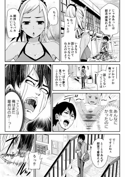 童貞の俺を誘惑するえっちな女子たち!? 3 Page.5