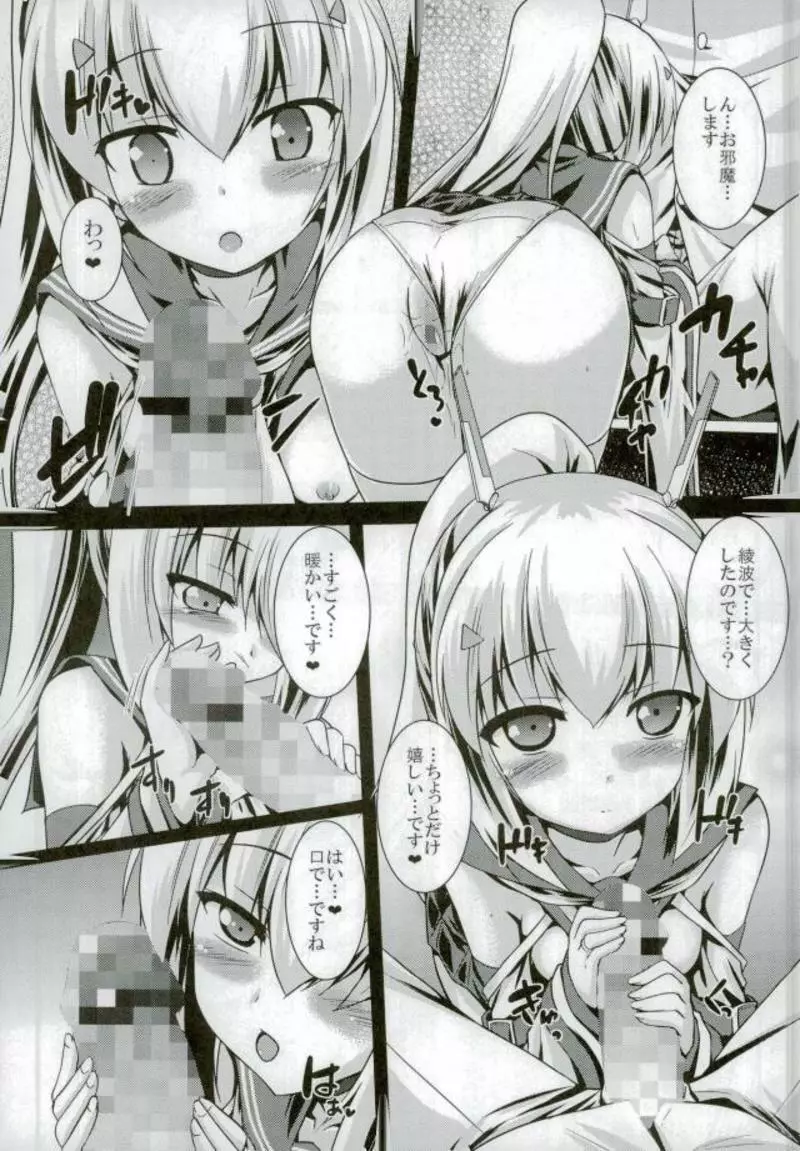 甘えたいの・・・です♥ Page.12