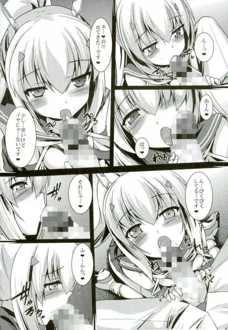 甘えたいの・・・です♥ Page.13