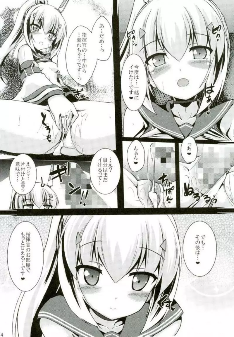 甘えたいの・・・です♥ Page.23