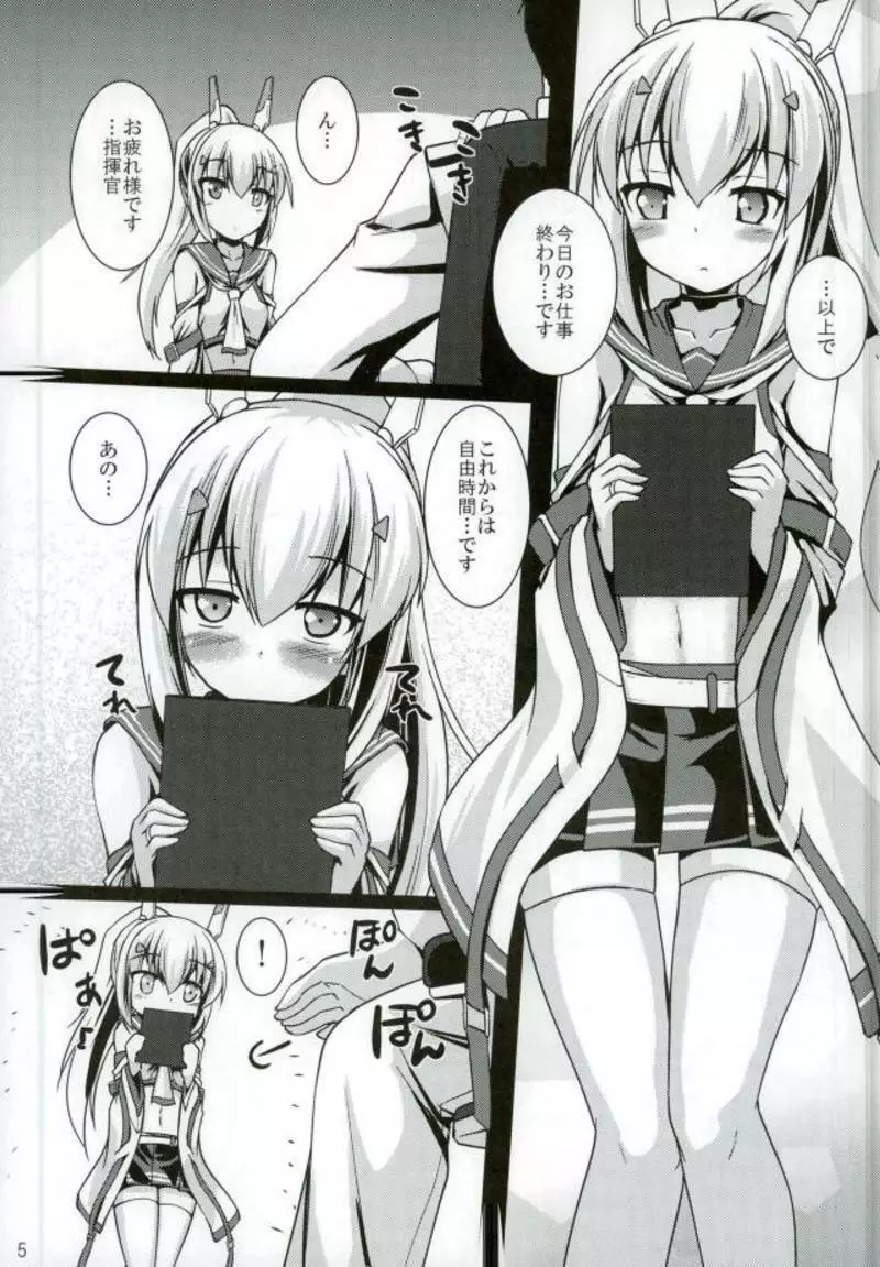 甘えたいの・・・です♥ Page.4