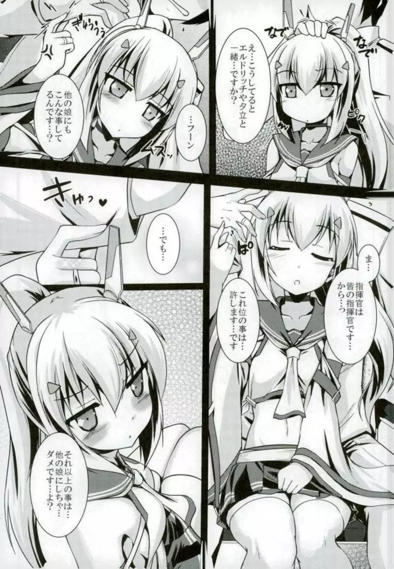 甘えたいの・・・です♥ Page.6