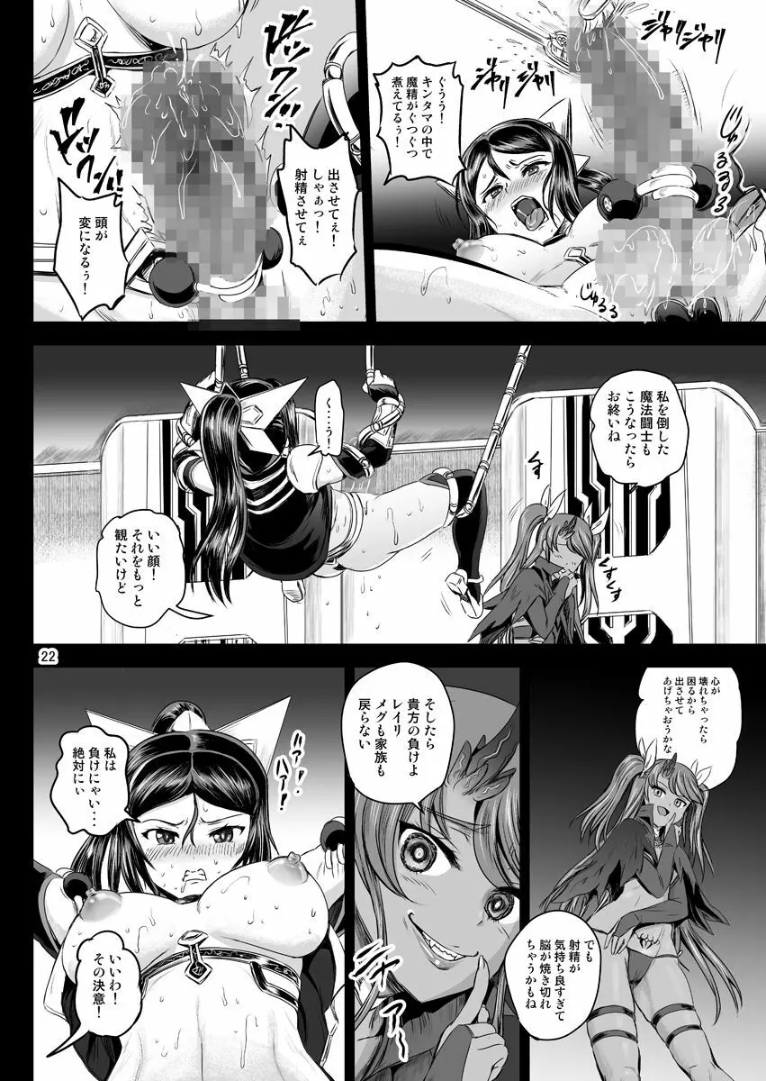 魔法少女錬精システム Page.22