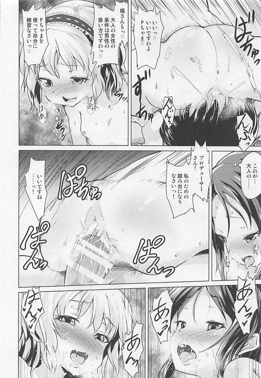 まじめなありすとおませな桃華 Page.17