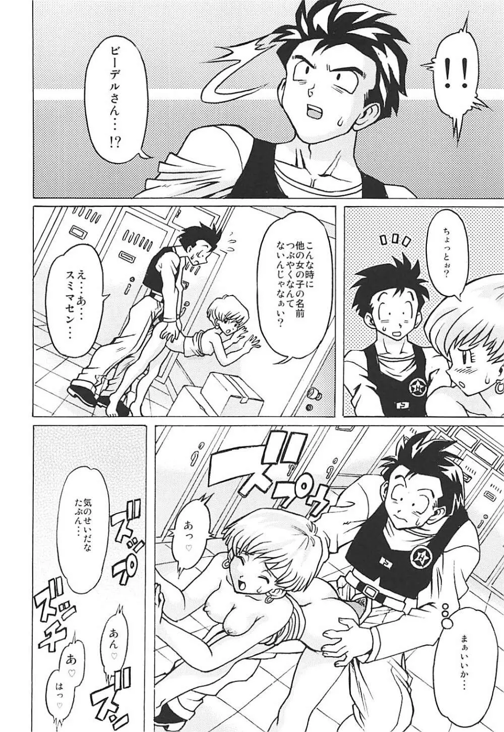 おさげスパッツ危機一髪 Page.27