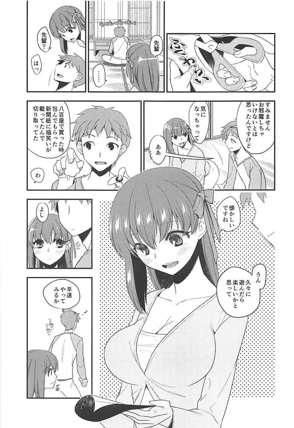 めかくし Page.2