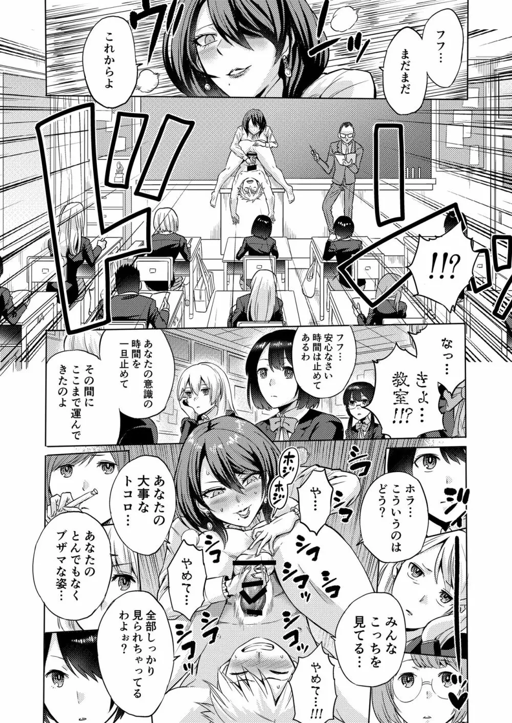 時姦の魔女 ～エロいお姉さんに時間停止されてイロイロされちゃうお話～ Page.15