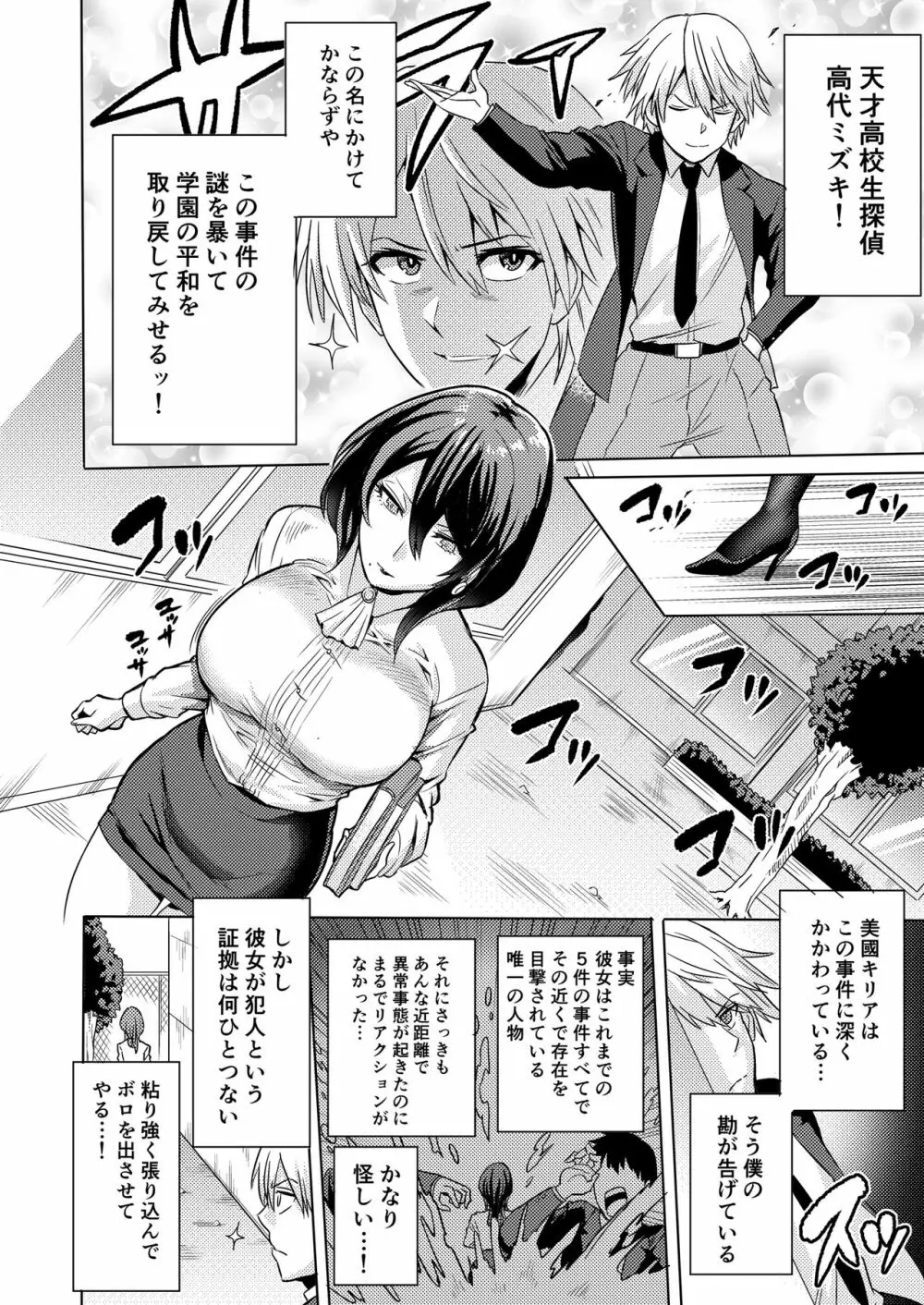 時姦の魔女 ～エロいお姉さんに時間停止されてイロイロされちゃうお話～ Page.5