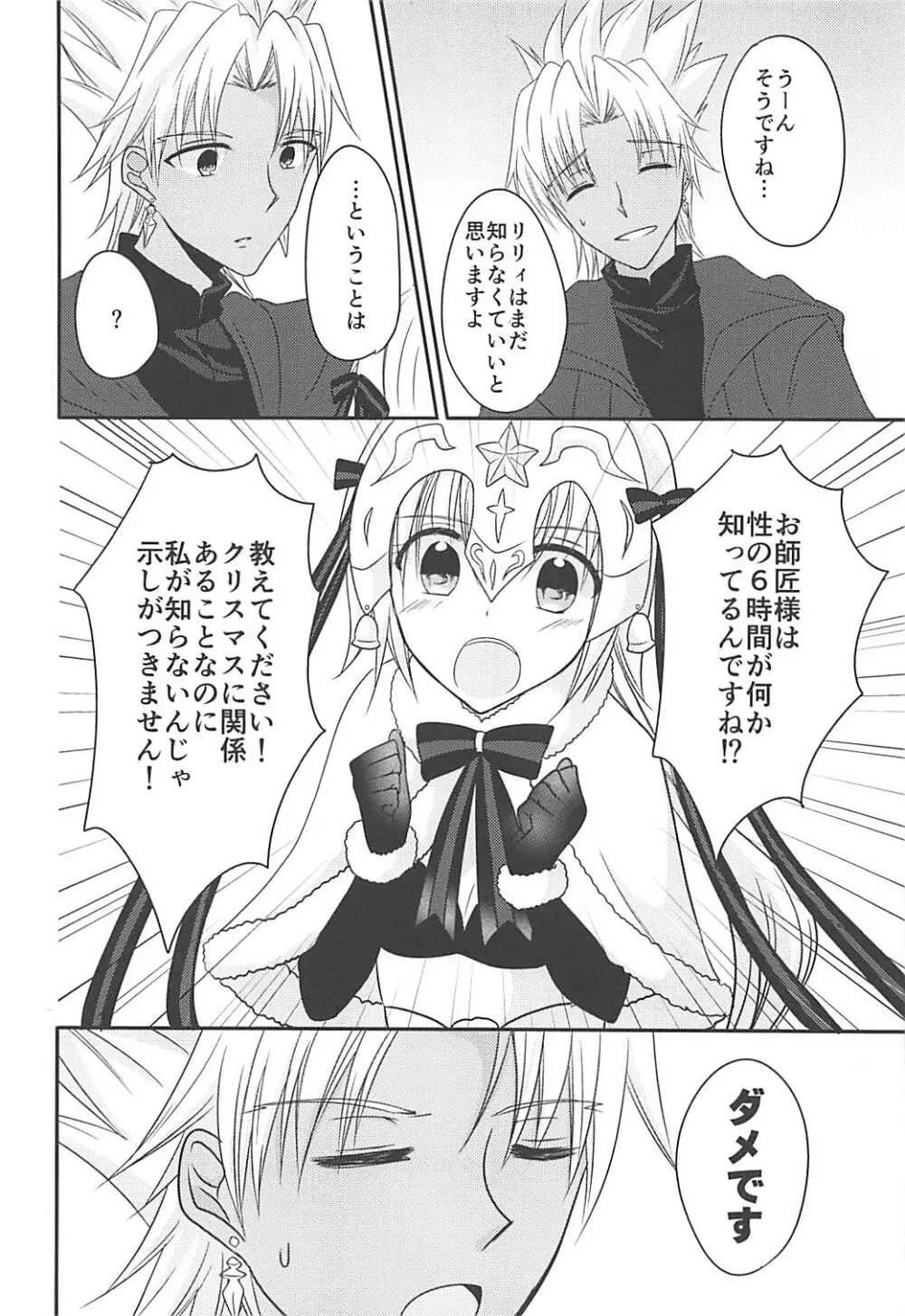 全部リリィがわるい Page.7