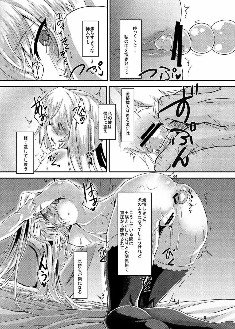 シビラ100+ Page.8