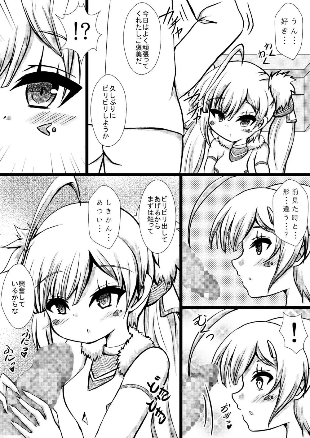 ビリビリ☆おねだり Page.4