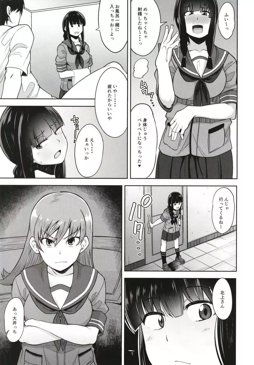 北上さまとゆる×2H!? Page.12