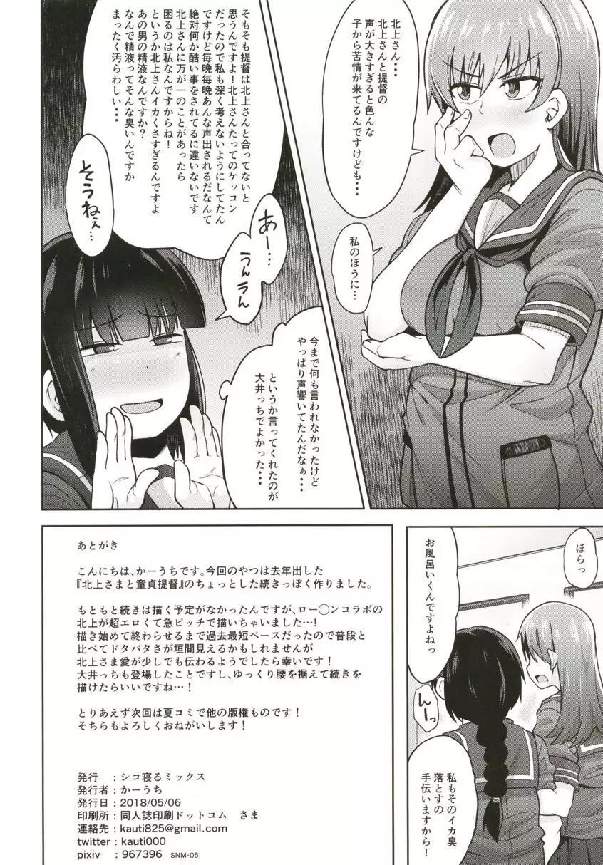 北上さまとゆる×2H!? Page.13