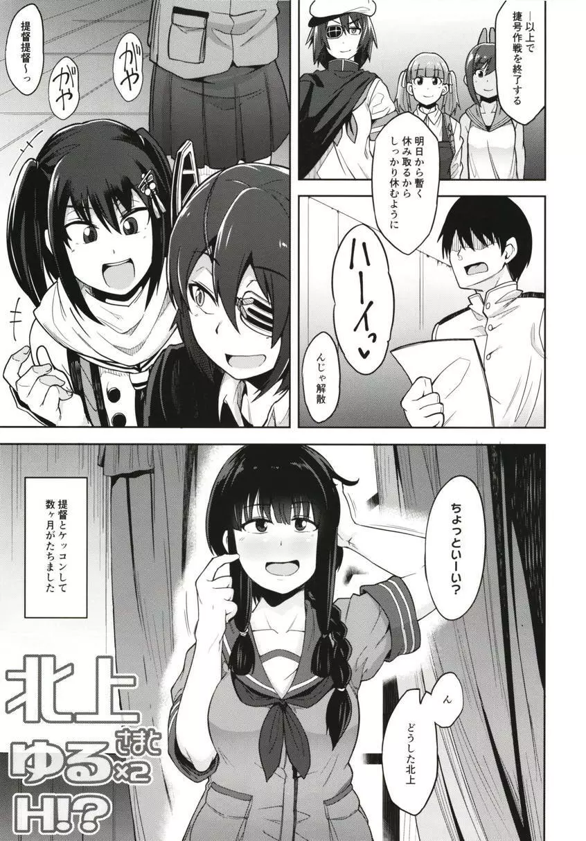 北上さまとゆる×2H!? Page.2