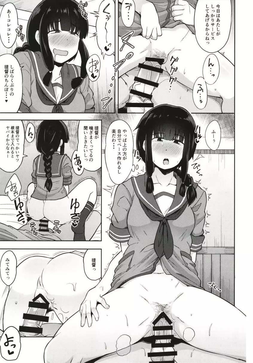 北上さまとゆる×2H!? Page.4