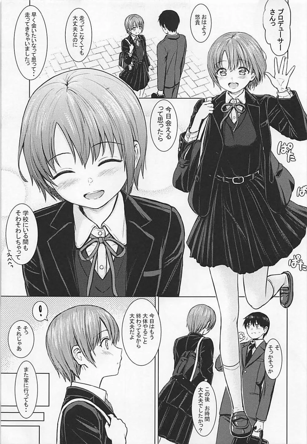 もういっかいしませんかっ? Page.3