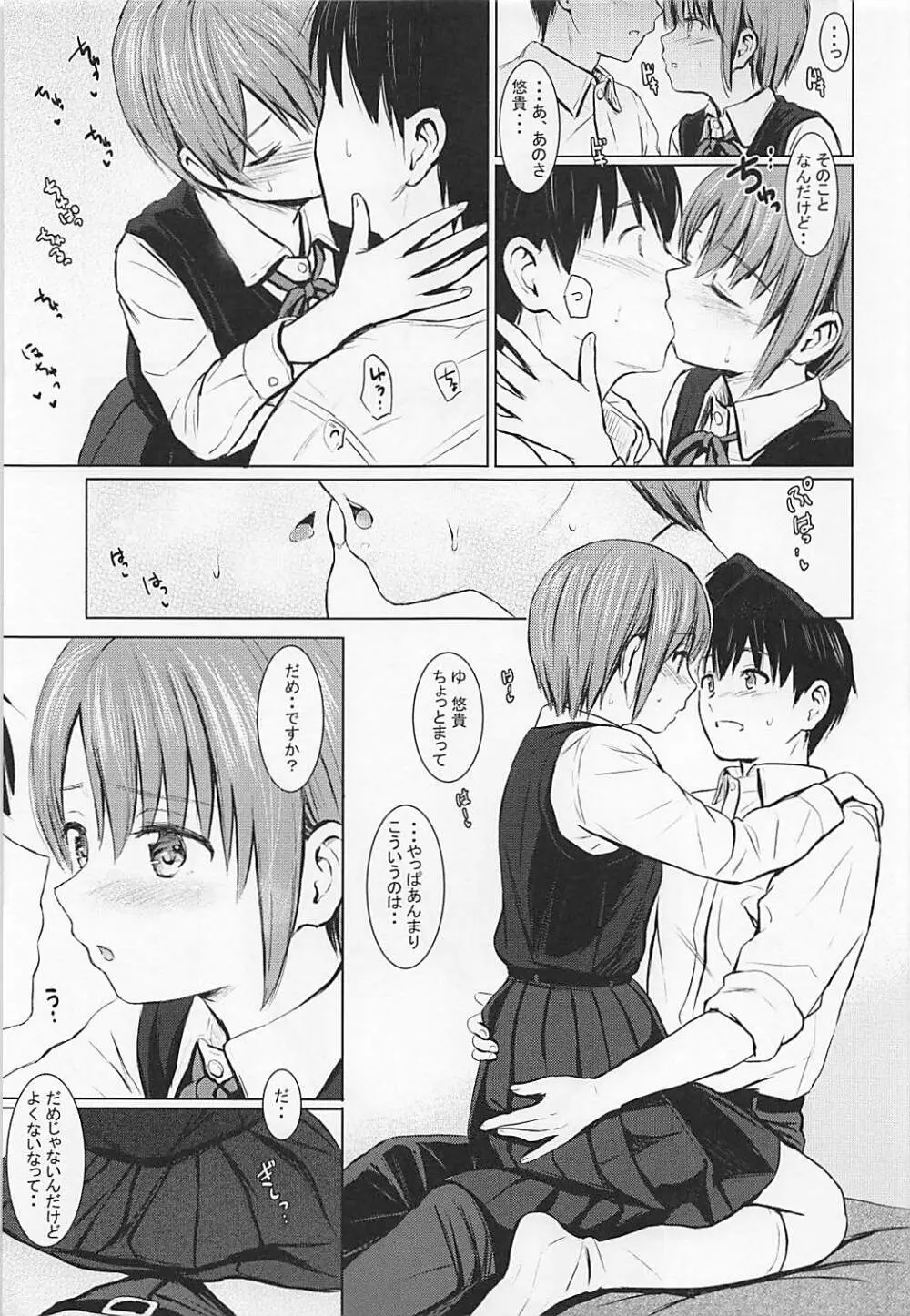 もういっかいしませんかっ? Page.5