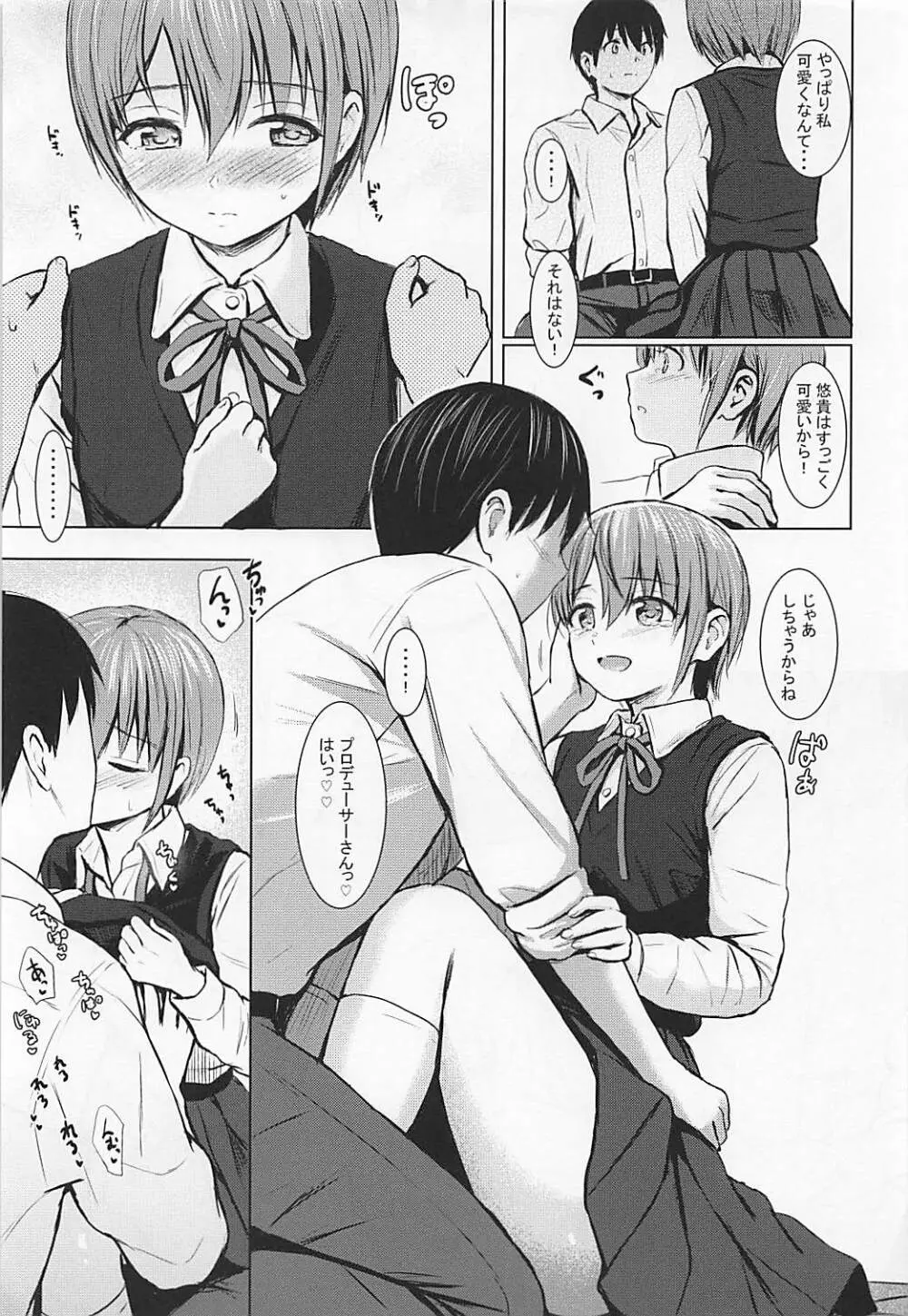 もういっかいしませんかっ? Page.7