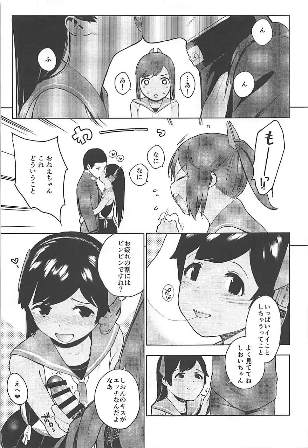 伊四〇〇型のひみつ Page.12