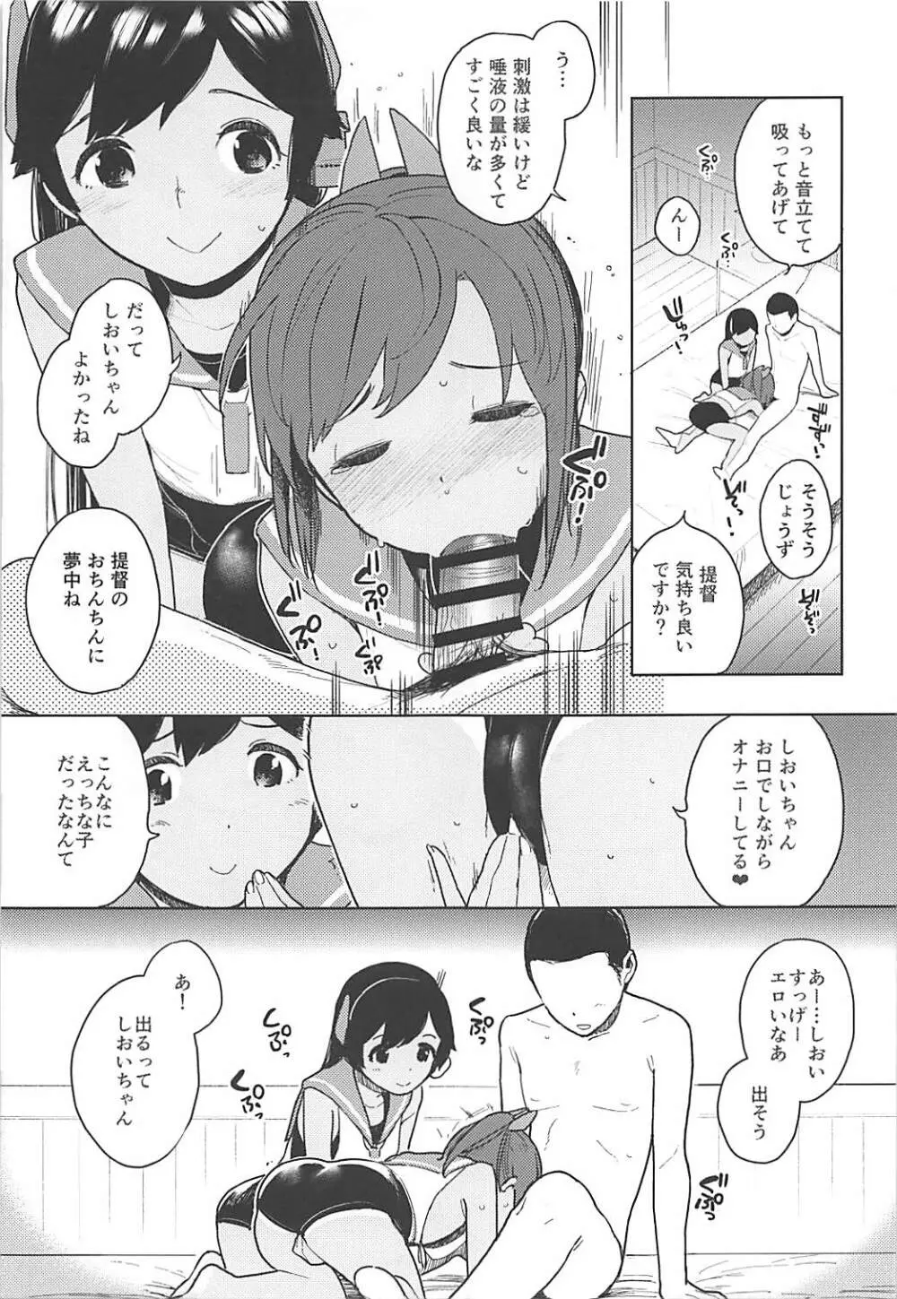 伊四〇〇型のひみつ Page.14