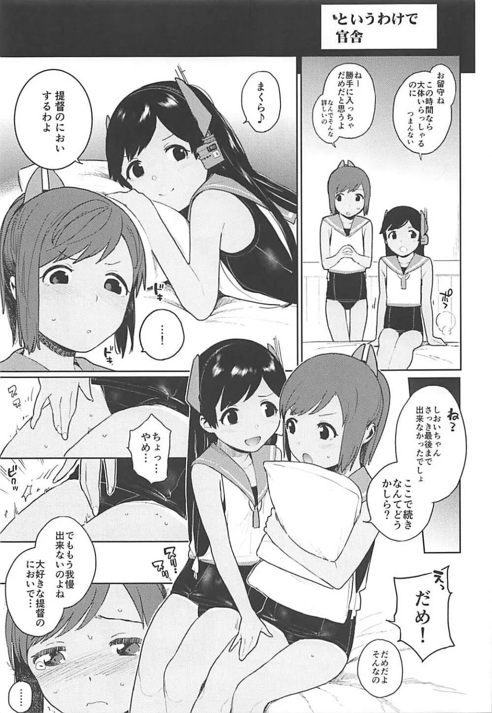 伊四〇〇型のひみつ Page.4