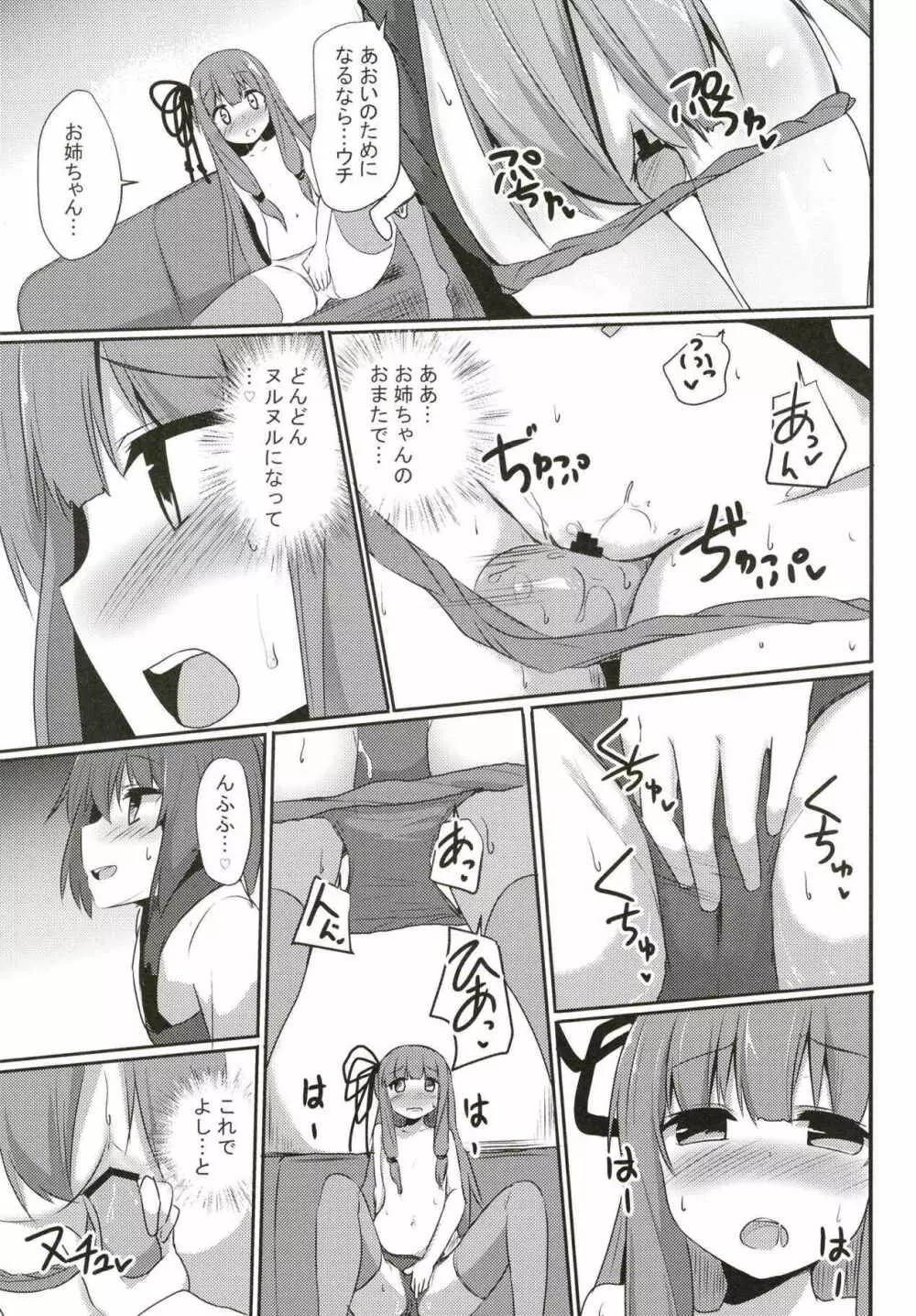 茜ちゃんチャレンジ！3かいめ Page.10