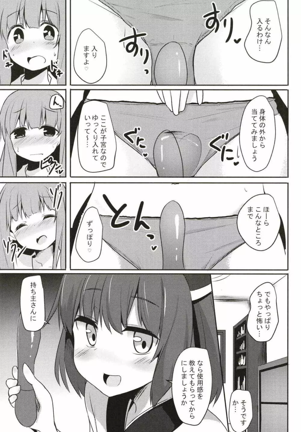 茜ちゃんチャレンジ！3かいめ Page.6