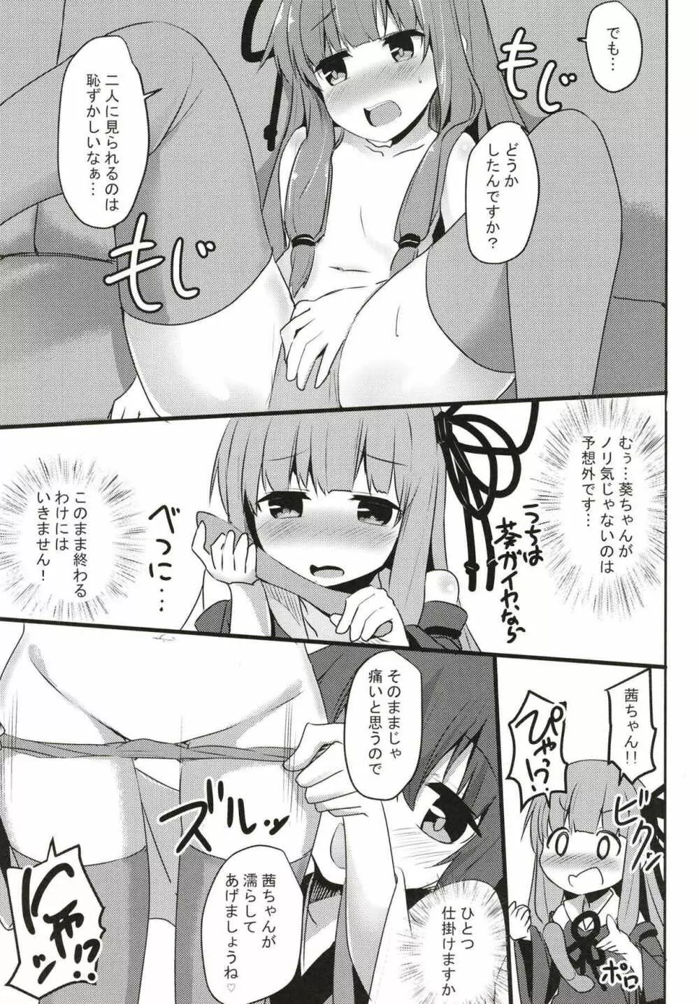 茜ちゃんチャレンジ！3かいめ Page.8