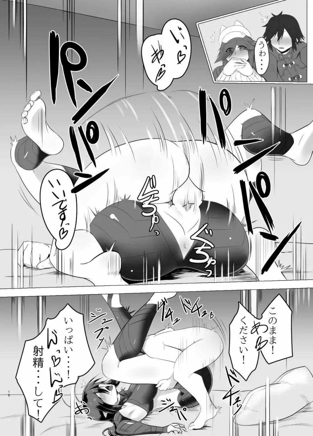 カトリさんのカゲキなH Page.17