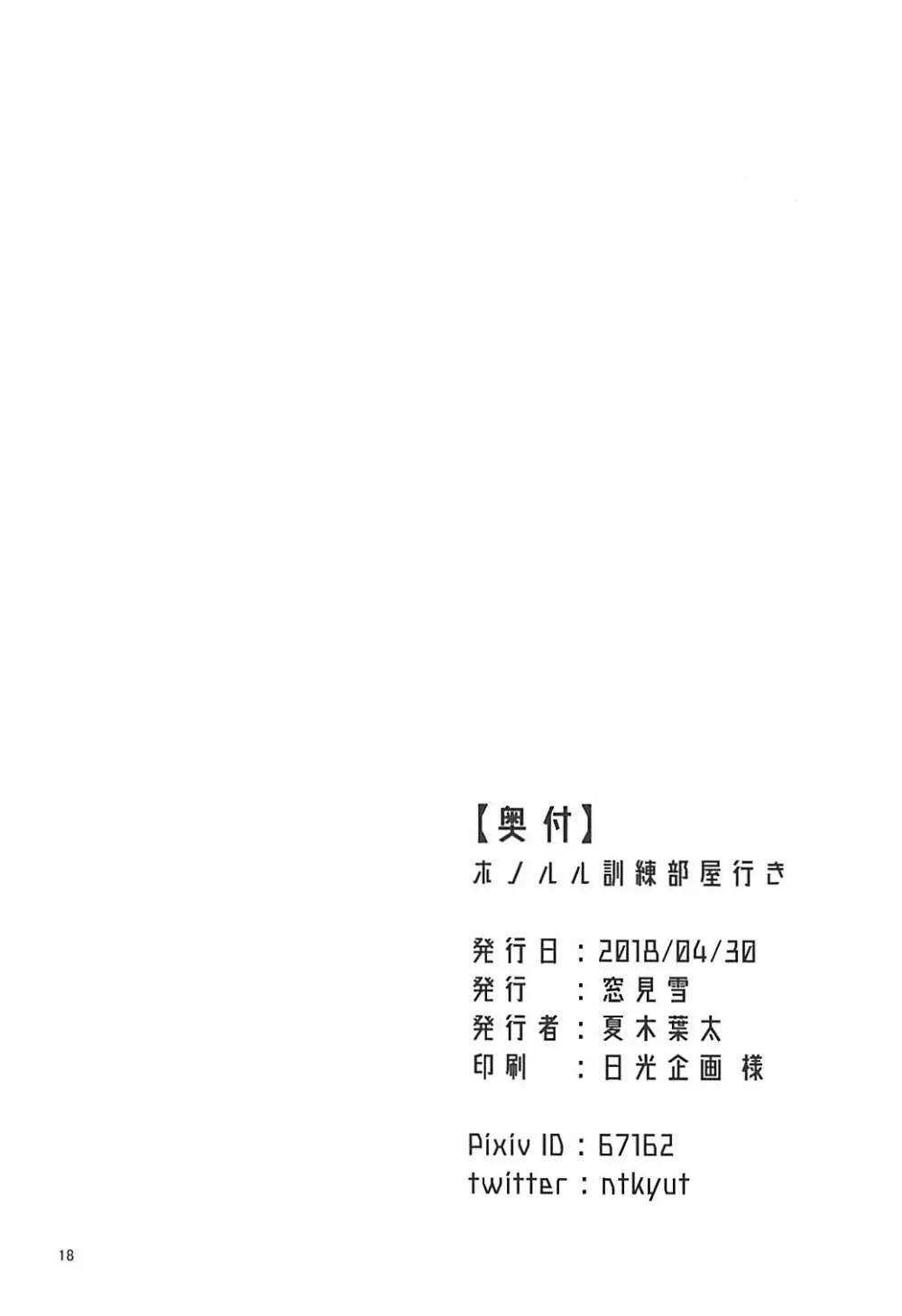 ホノルル訓練部屋行き Page.17