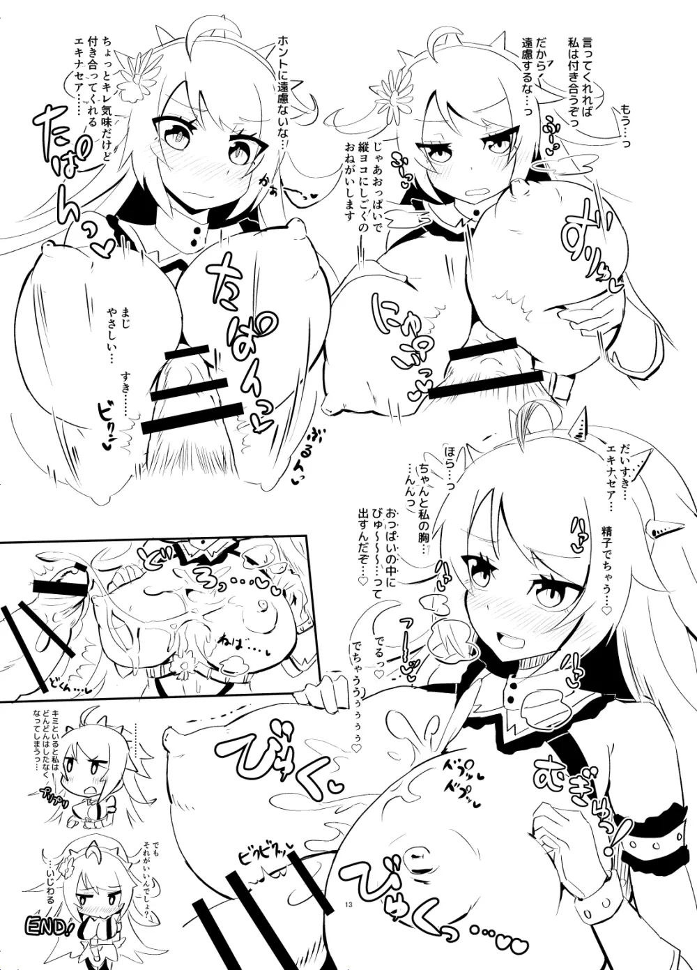 花騎士とパイズリする本 Page.12